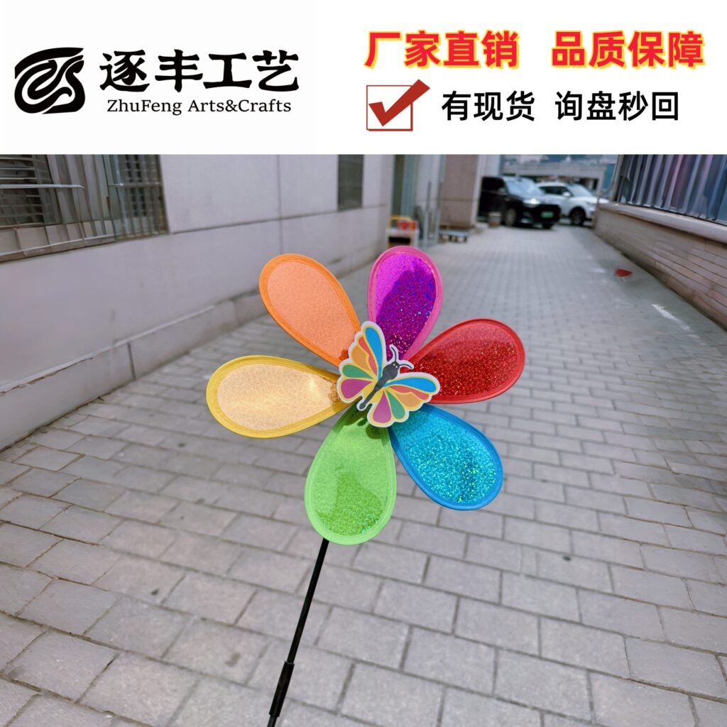 Single Layer Laser Glitter Sequins Insect Shaped Pinwheel