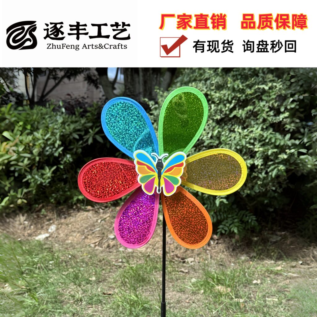 Single Layer Laser Glitter Sequins Insect Shaped Pinwheel
