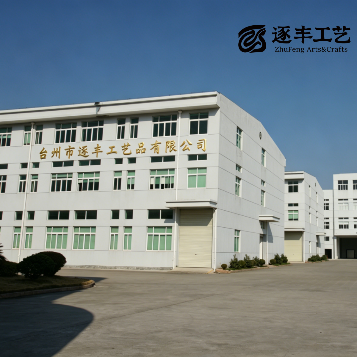 Zhufeng factory exterior in Taizhou, Zhejiang